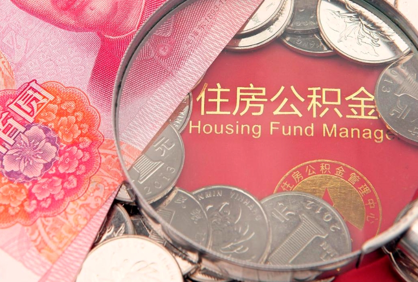 文山公积金封存了还能帮取吗（公积金封存了影响提取吗）